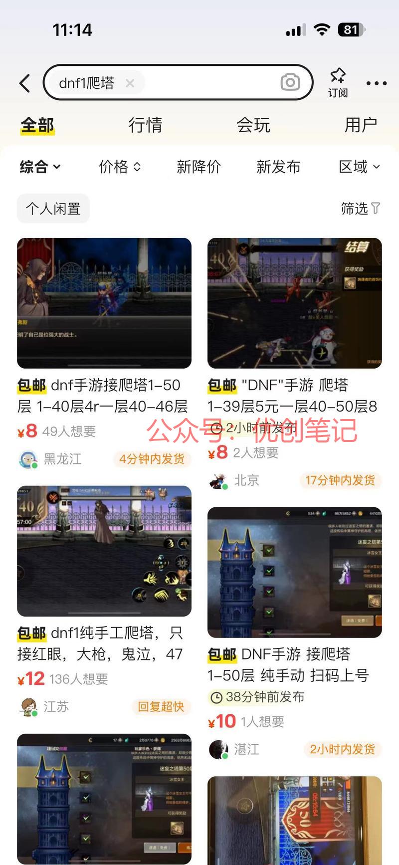 DNF爬塔，代练通关，需求..情报-搞钱线报📢论坛-网创交流-优创圈